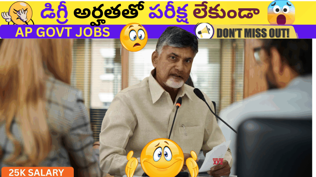 ap govt jobs 2025
